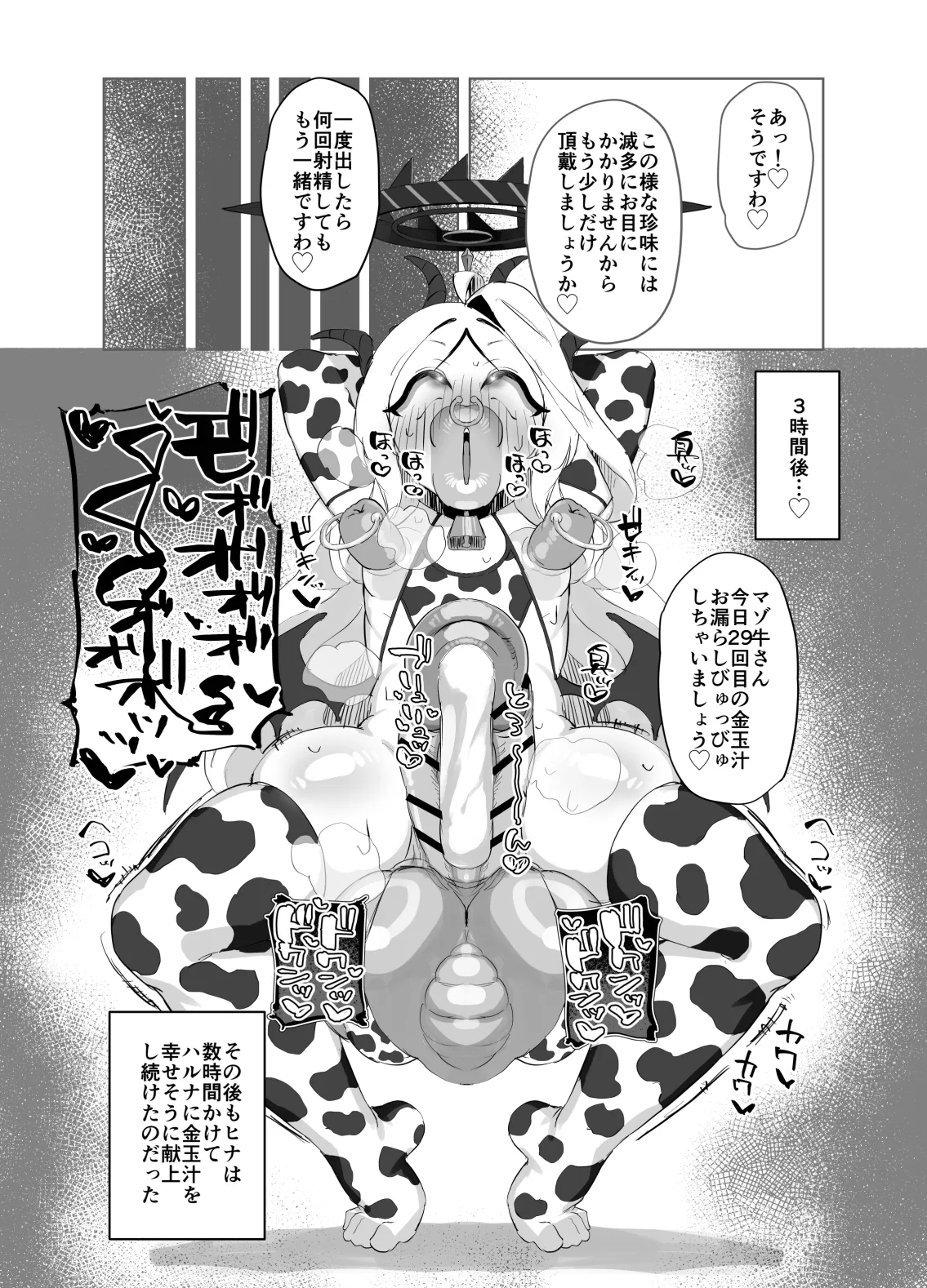 ぶっコキ委員長 - page14