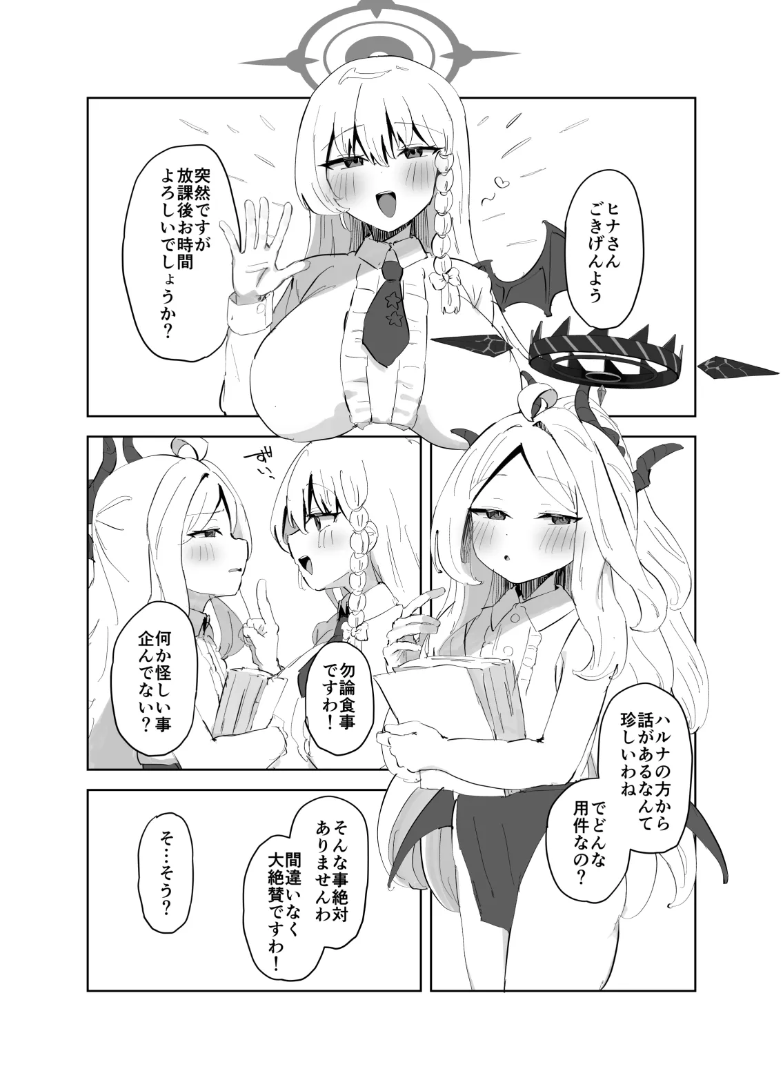 ぶっコキ委員長 - page4