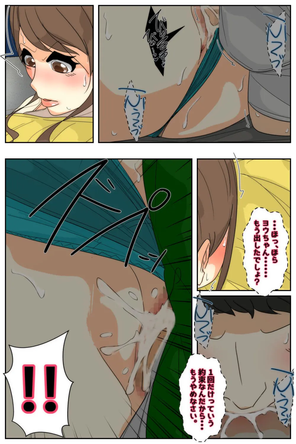 母乳ママ近親相姦痴漢 #1-5 「隠姦家族旅行」 中編 - page12