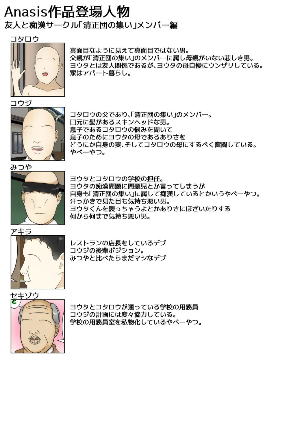 母乳ママ近親相姦痴漢 #1-5 「隠姦家族旅行」 中編 - page31