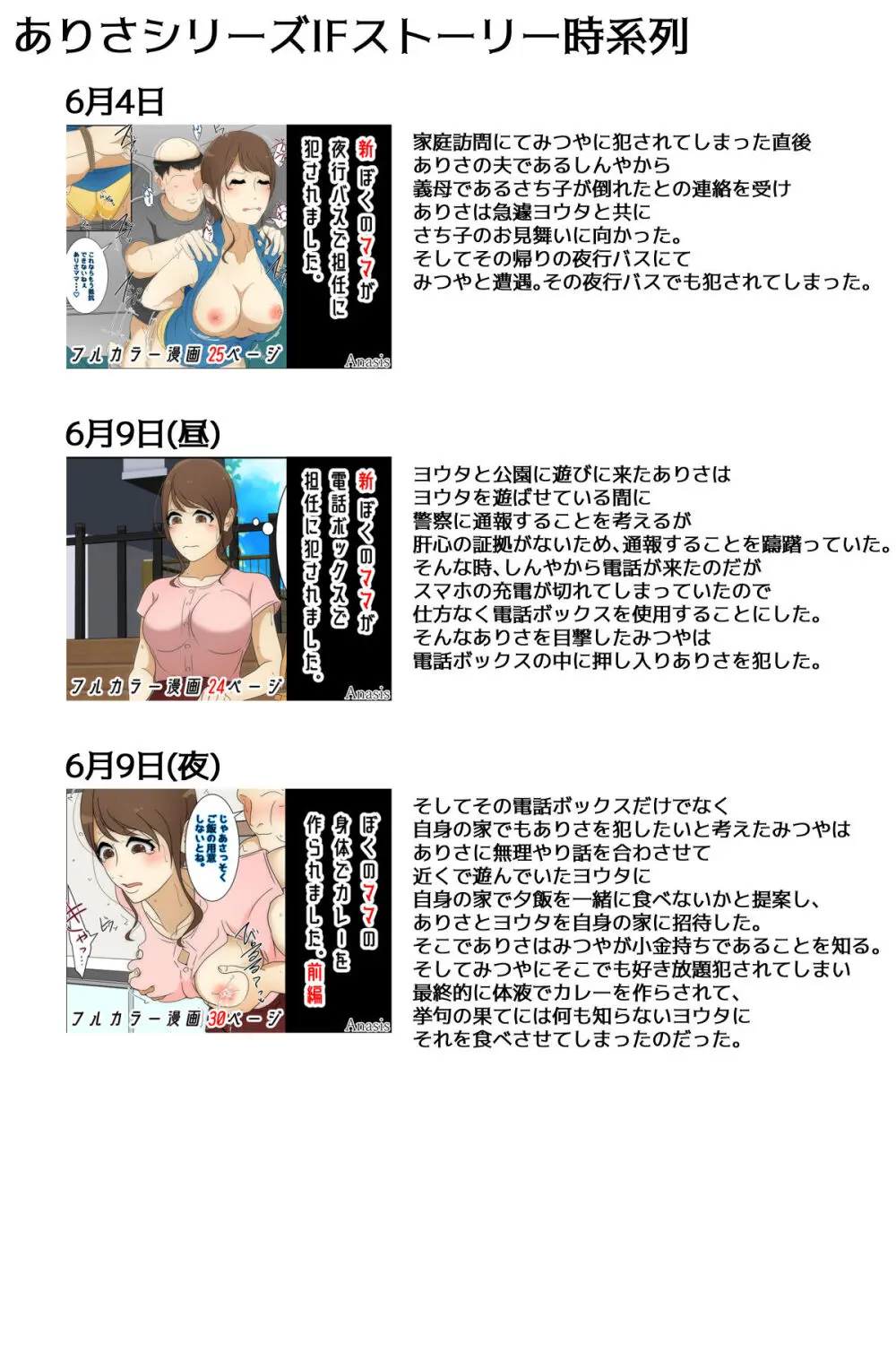 母乳ママ近親相姦痴漢 #1-5 「隠姦家族旅行」 中編 - page33