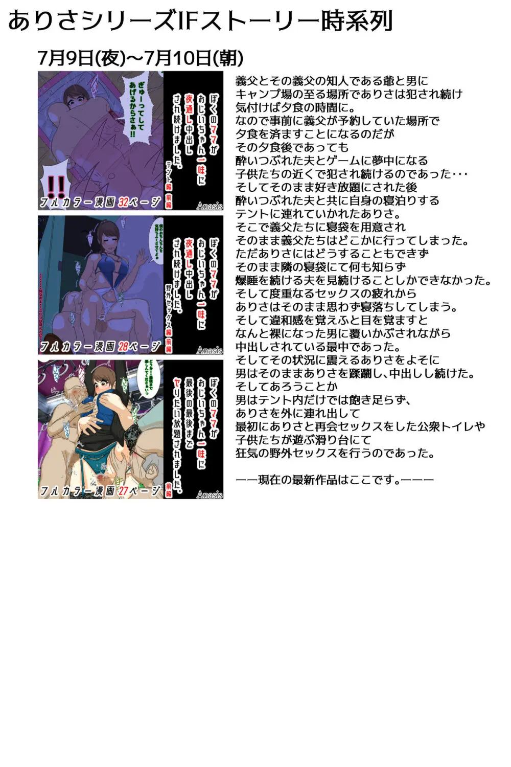 母乳ママ近親相姦痴漢 #1-5 「隠姦家族旅行」 中編 - page39