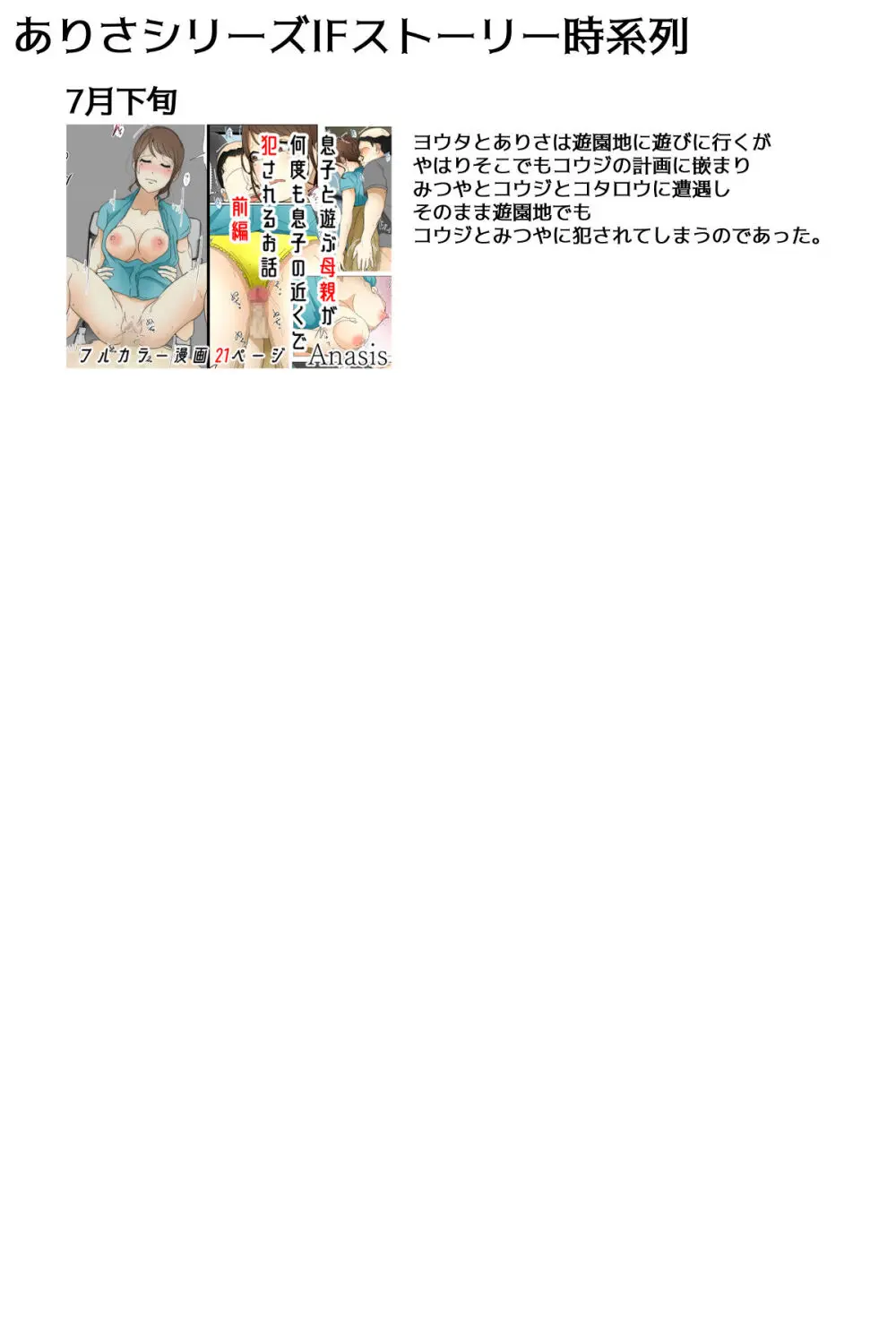母乳ママ近親相姦痴漢 #1-5 「隠姦家族旅行」 中編 - page40
