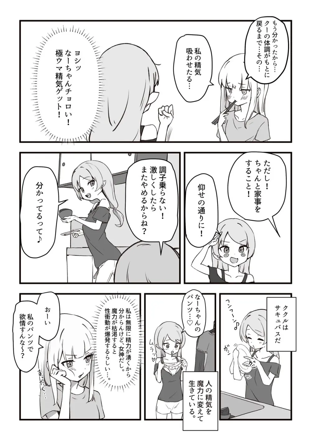 元、生体オナホに夜這いされました。 - page10