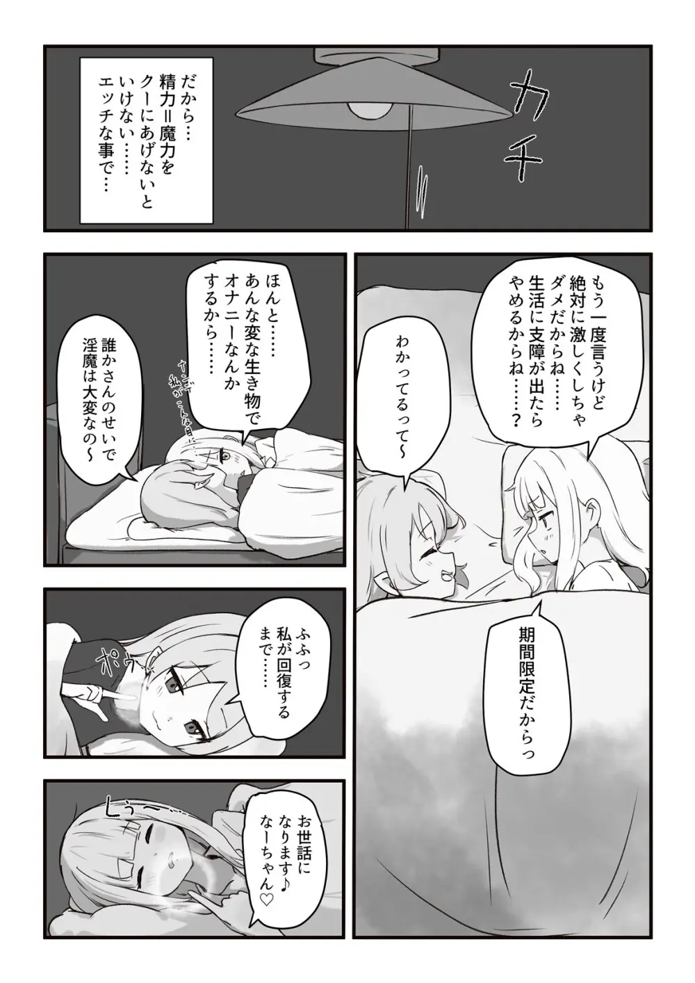 元、生体オナホに夜這いされました。 - page11