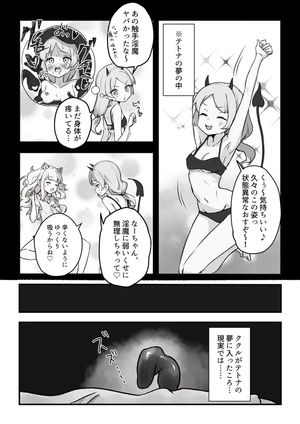 元、生体オナホに夜這いされました。 - page12