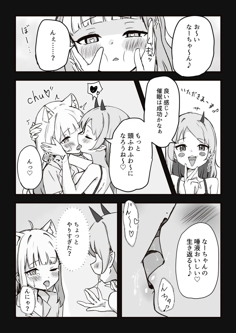 元、生体オナホに夜這いされました。 - page13