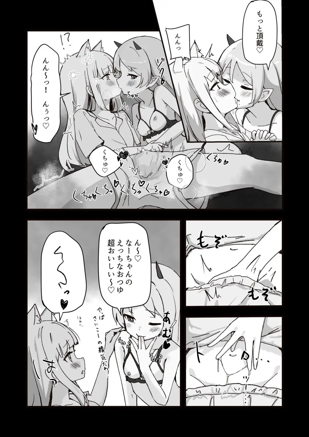 元、生体オナホに夜這いされました。 - page14