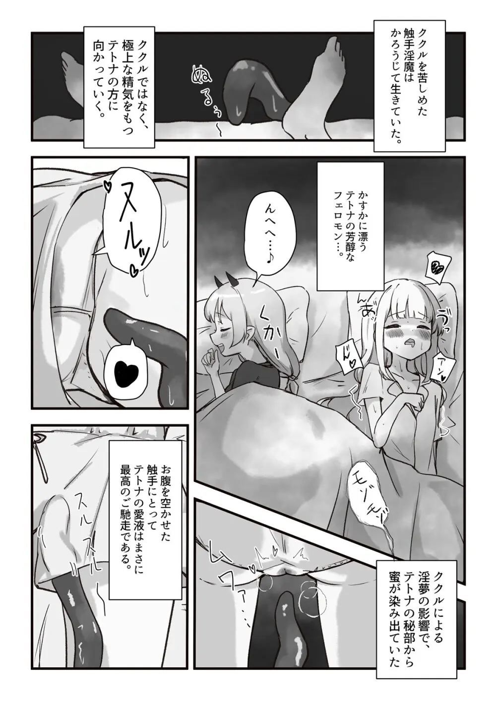 元、生体オナホに夜這いされました。 - page15