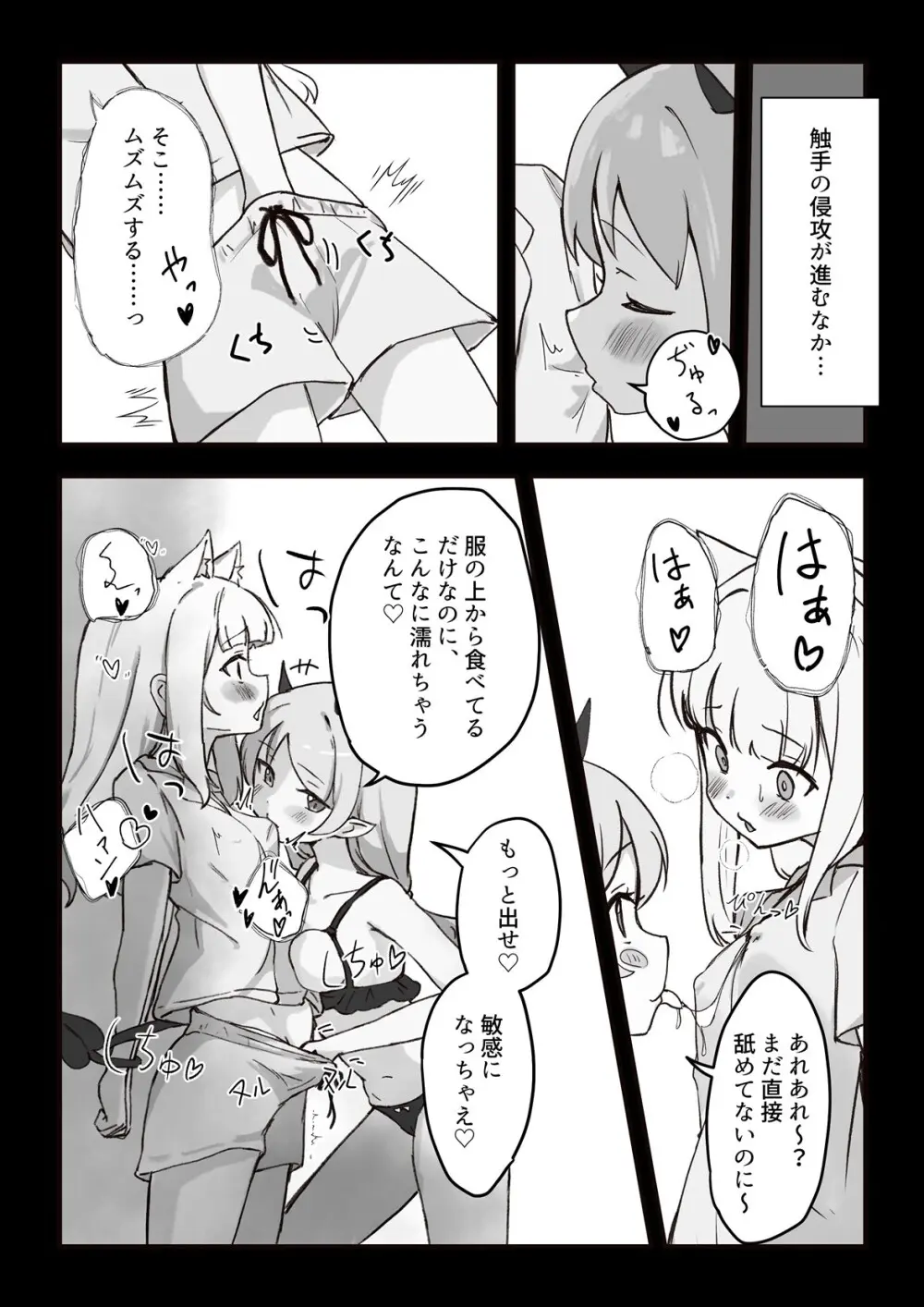 元、生体オナホに夜這いされました。 - page17