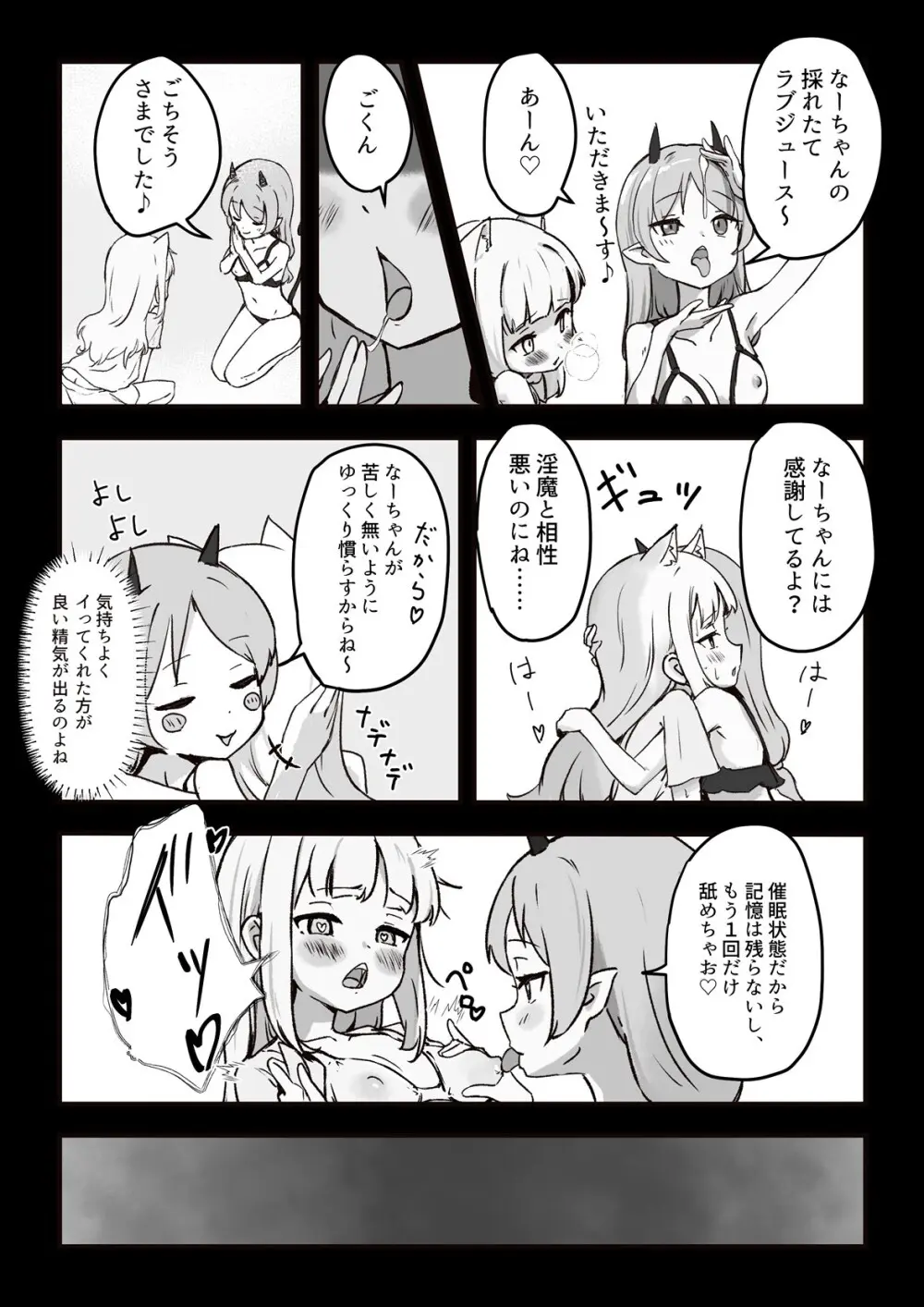 元、生体オナホに夜這いされました。 - page18