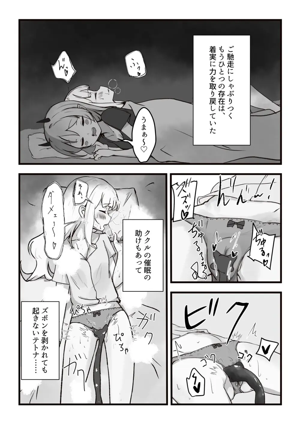 元、生体オナホに夜這いされました。 - page19
