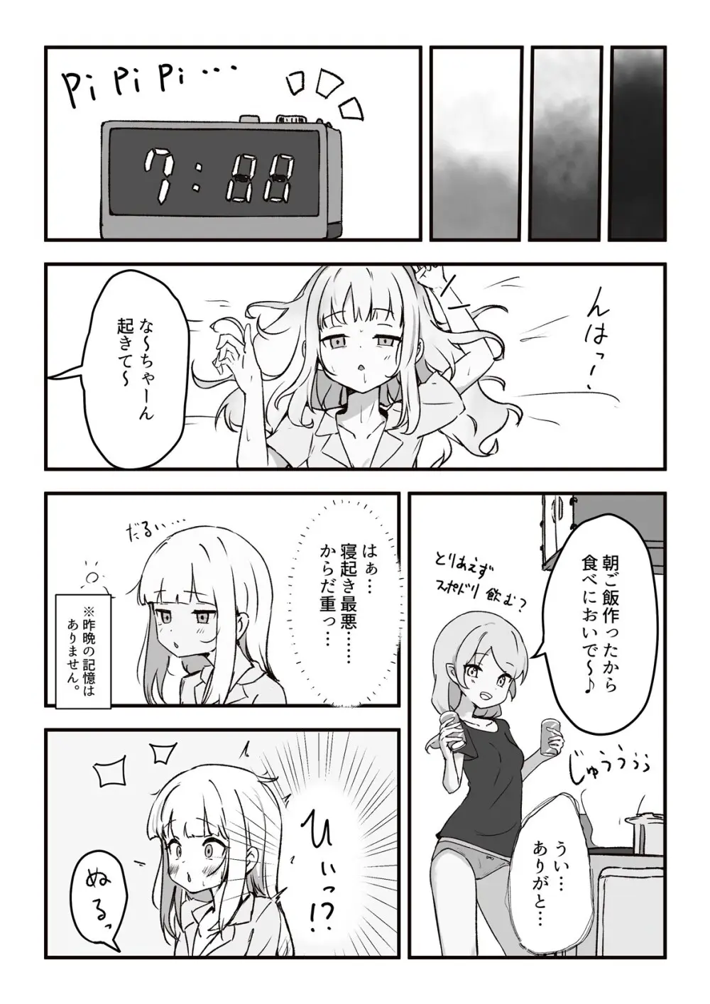 元、生体オナホに夜這いされました。 - page21