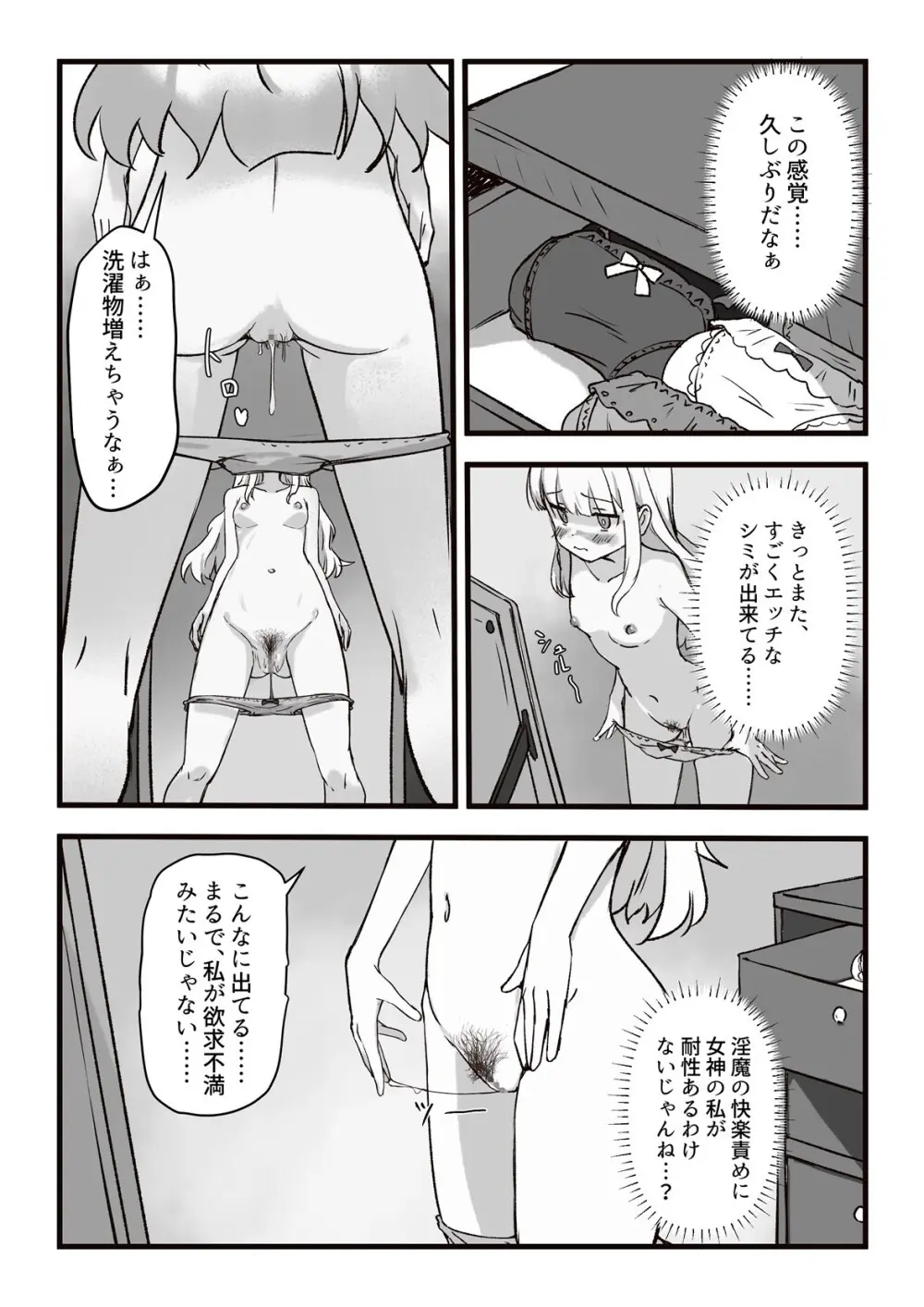 元、生体オナホに夜這いされました。 - page22