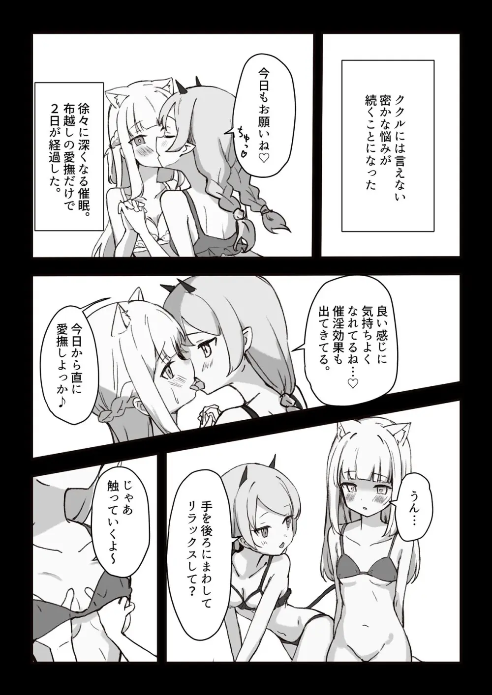 元、生体オナホに夜這いされました。 - page23