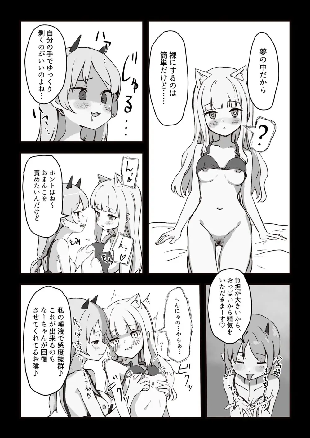 元、生体オナホに夜這いされました。 - page24