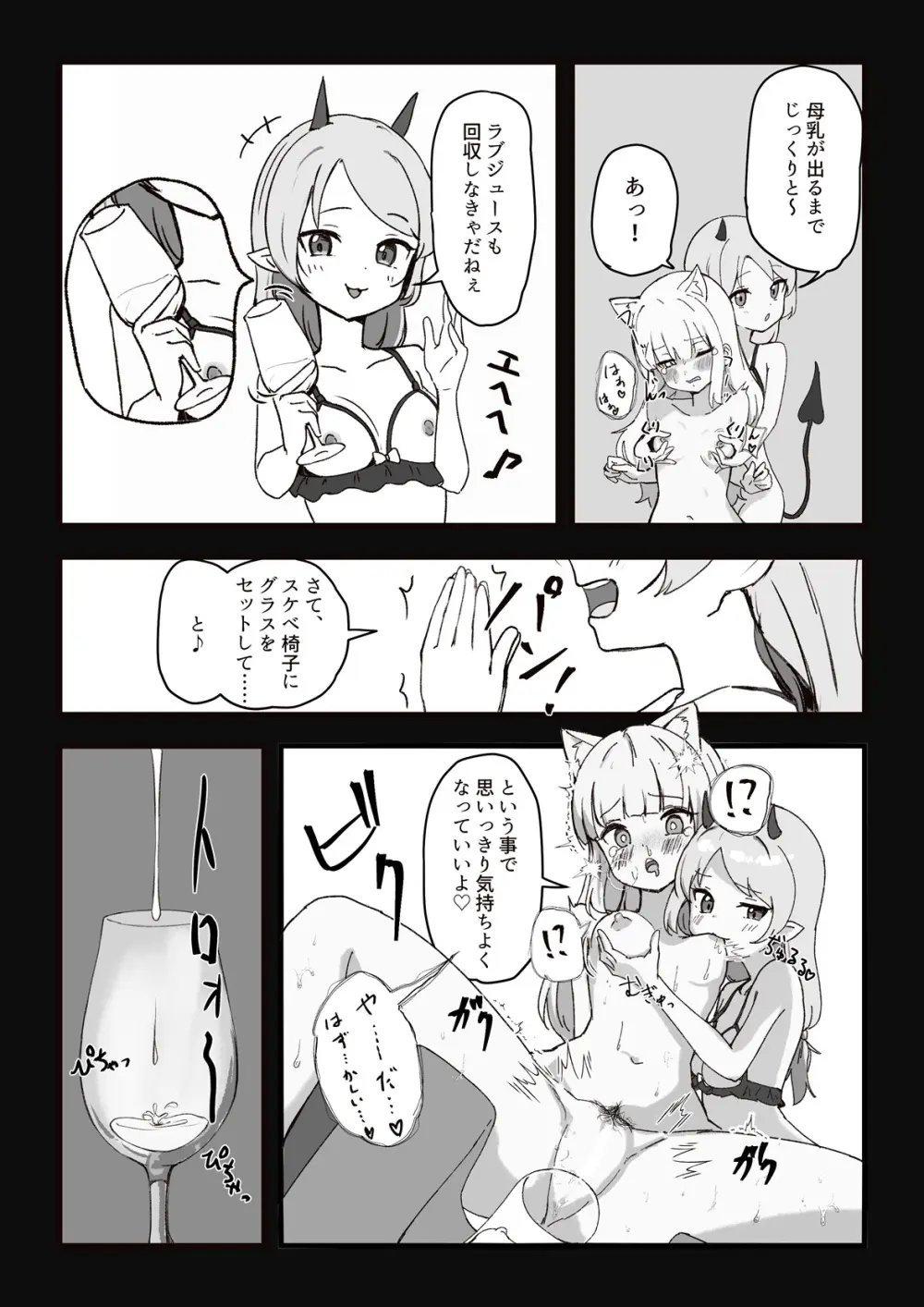 元、生体オナホに夜這いされました。 - page25