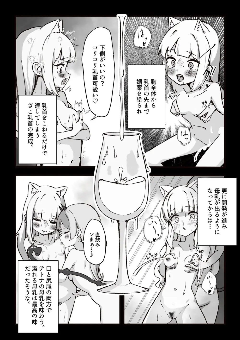元、生体オナホに夜這いされました。 - page26