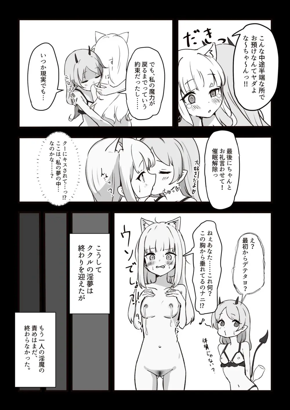 元、生体オナホに夜這いされました。 - page28