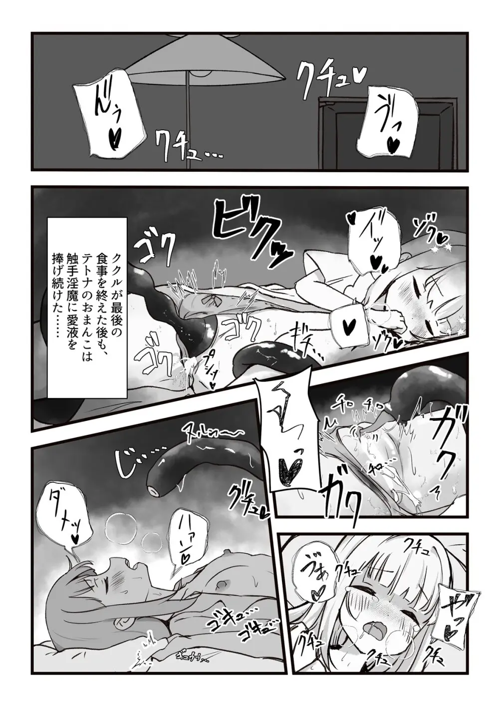 元、生体オナホに夜這いされました。 - page29