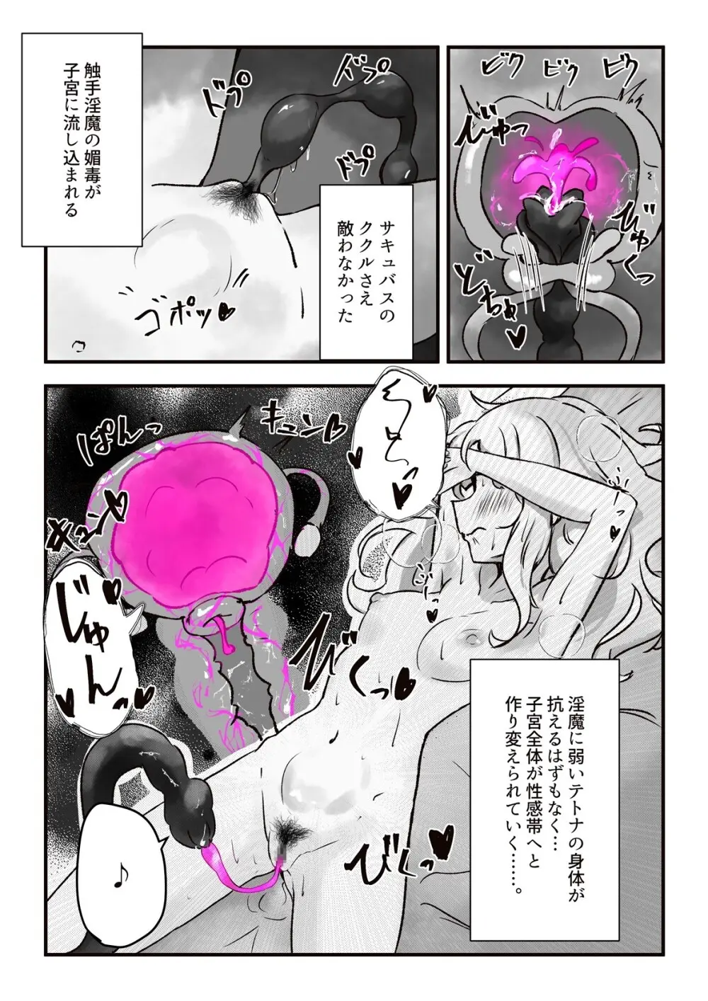 元、生体オナホに夜這いされました。 - page34