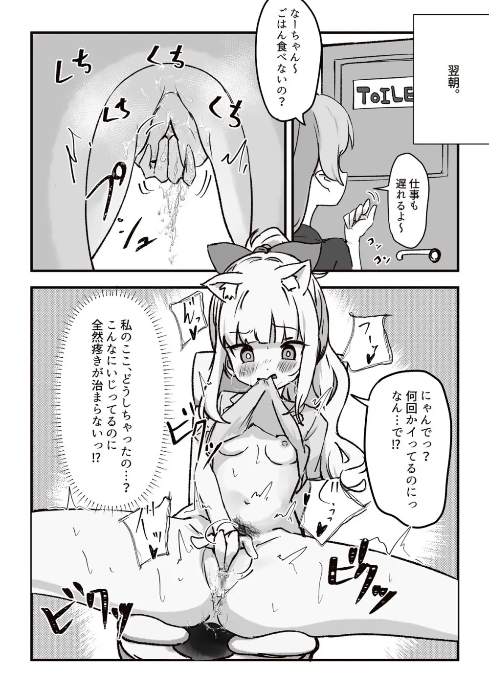 元、生体オナホに夜這いされました。 - page35