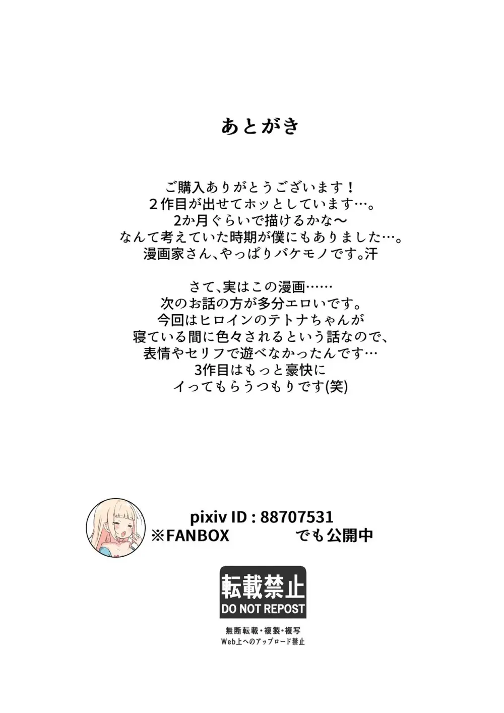 元、生体オナホに夜這いされました。 - page36
