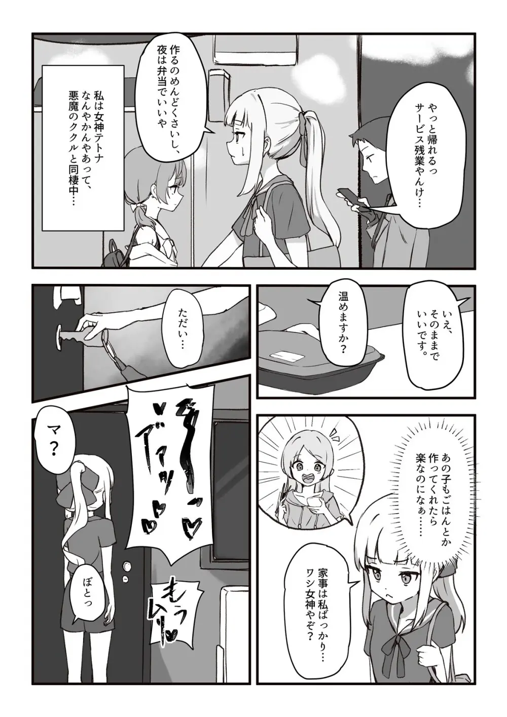 元、生体オナホに夜這いされました。 - page4