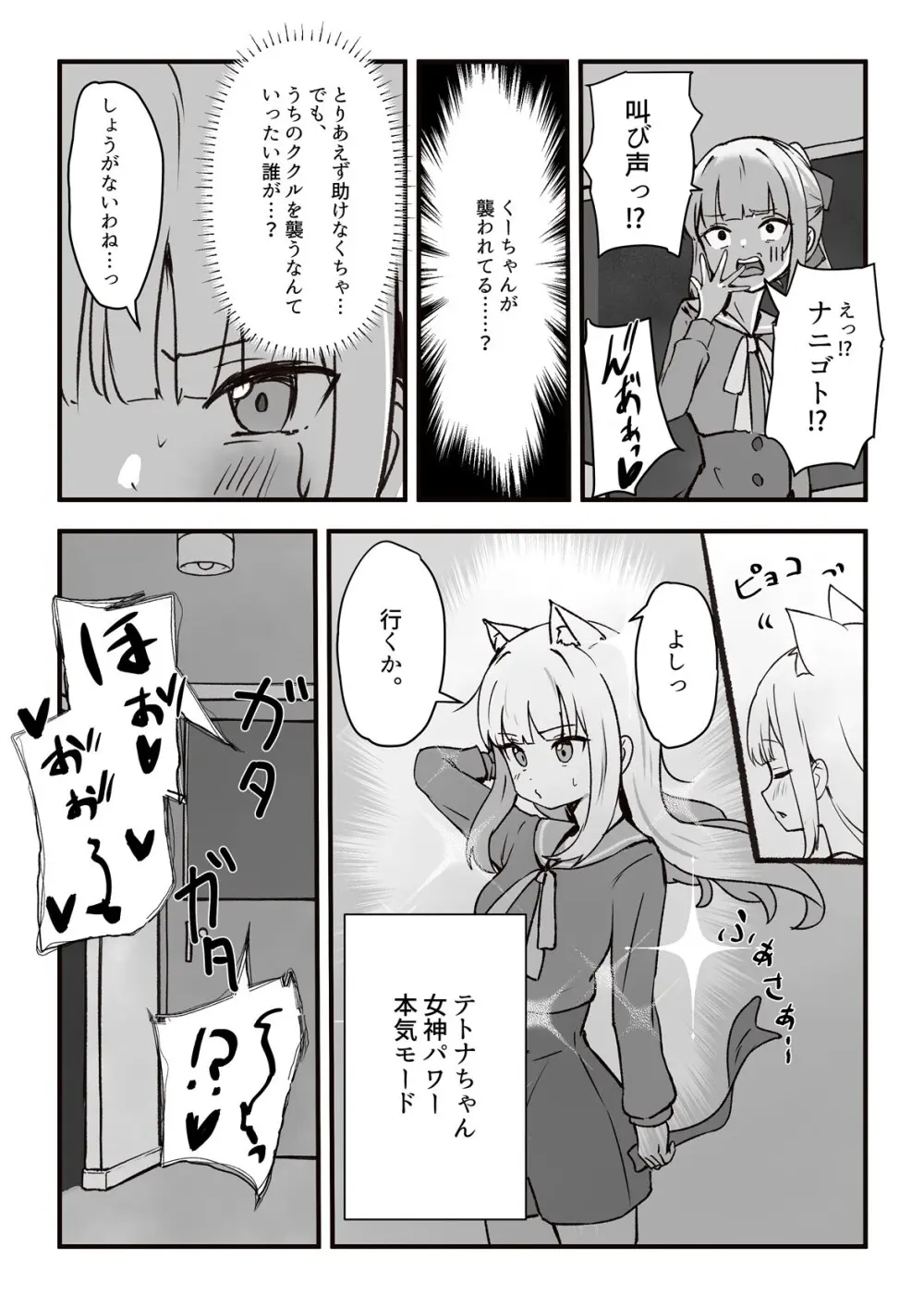 元、生体オナホに夜這いされました。 - page5