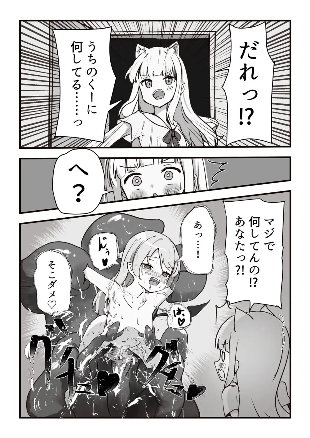 元、生体オナホに夜這いされました。 - page6