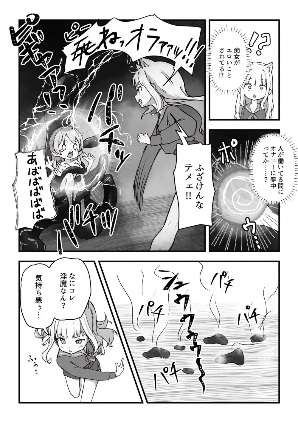 元、生体オナホに夜這いされました。 - page7