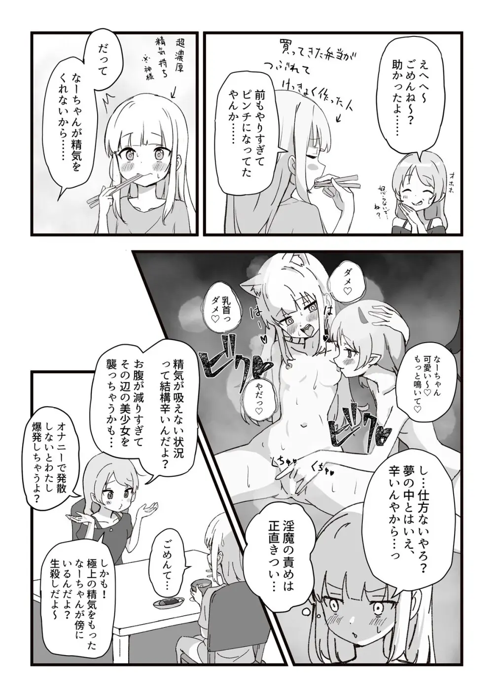 元、生体オナホに夜這いされました。 - page9