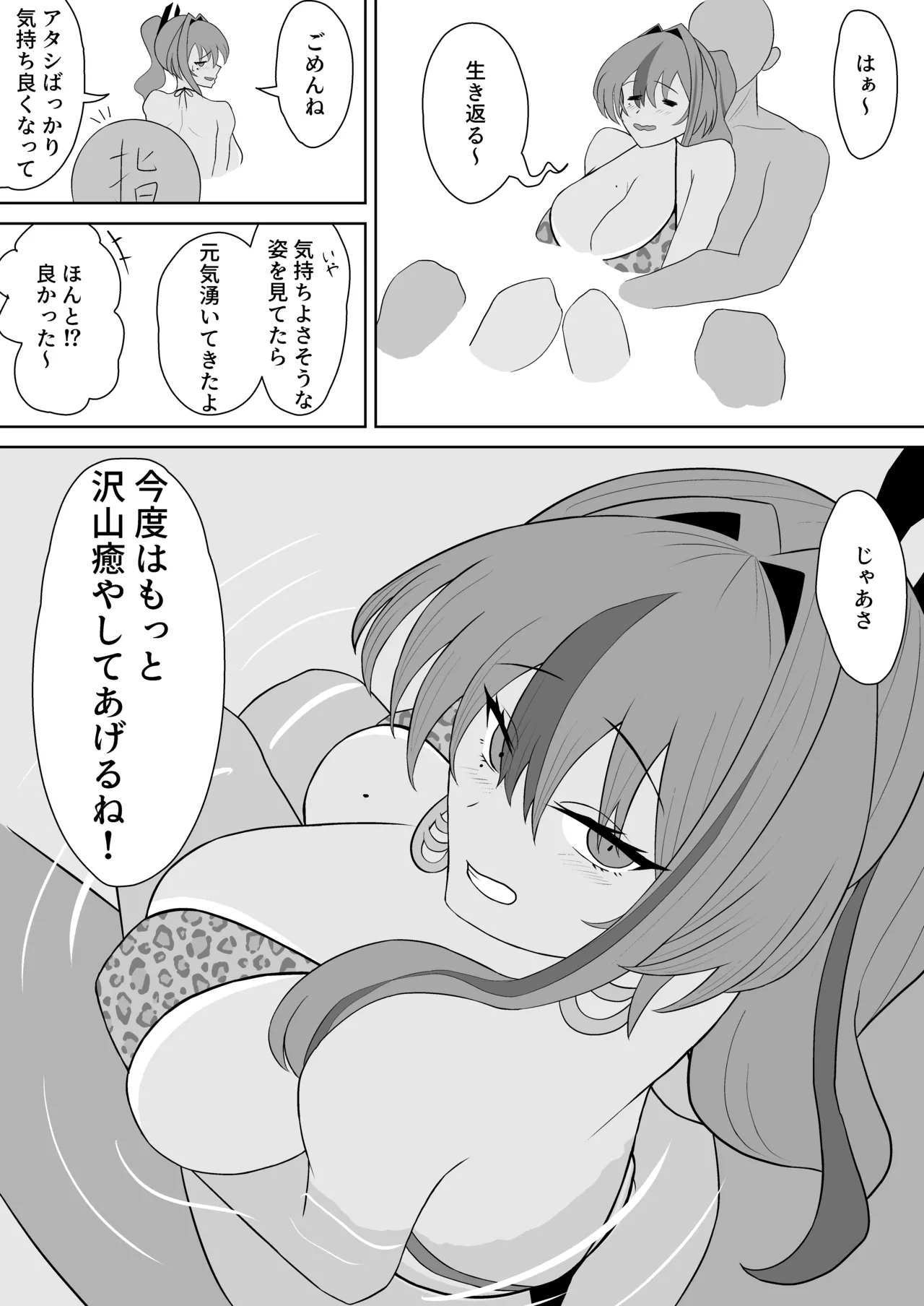 アタシが指揮官を癒やしてあげる♡ - page24