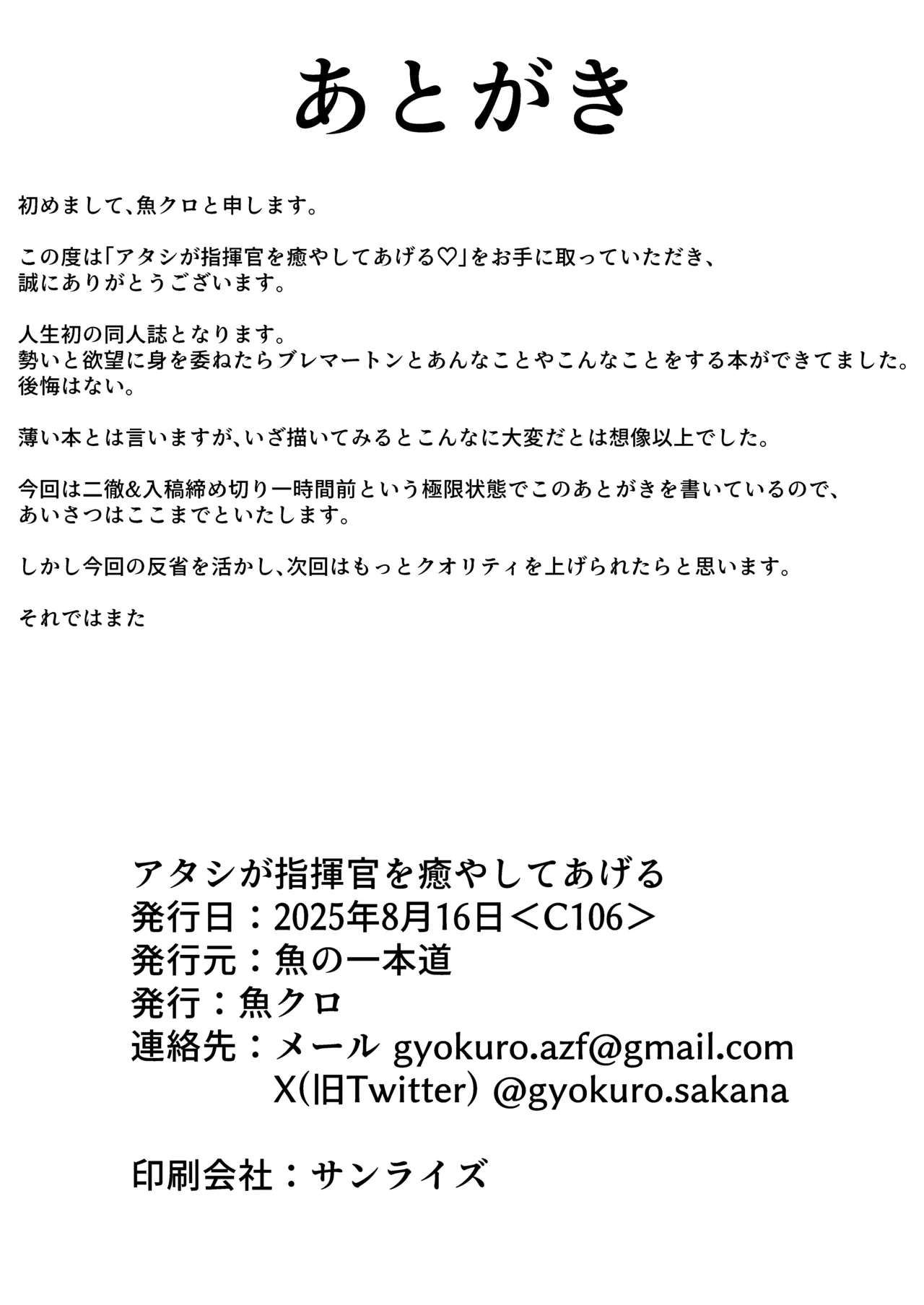 アタシが指揮官を癒やしてあげる♡ - page25