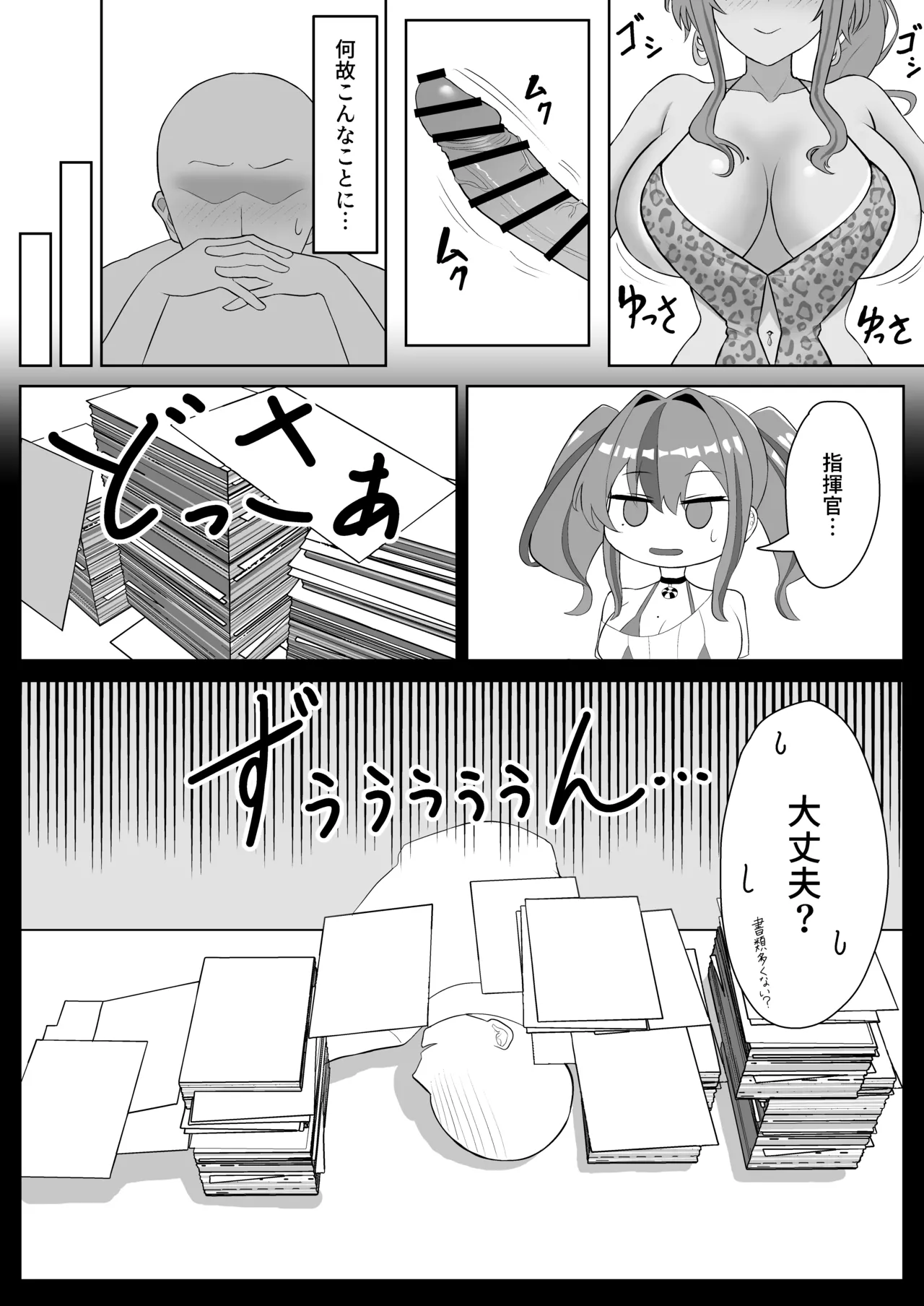 アタシが指揮官を癒やしてあげる♡ - page5