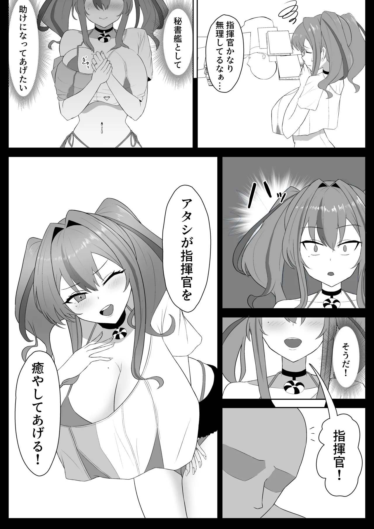 アタシが指揮官を癒やしてあげる♡ - page6