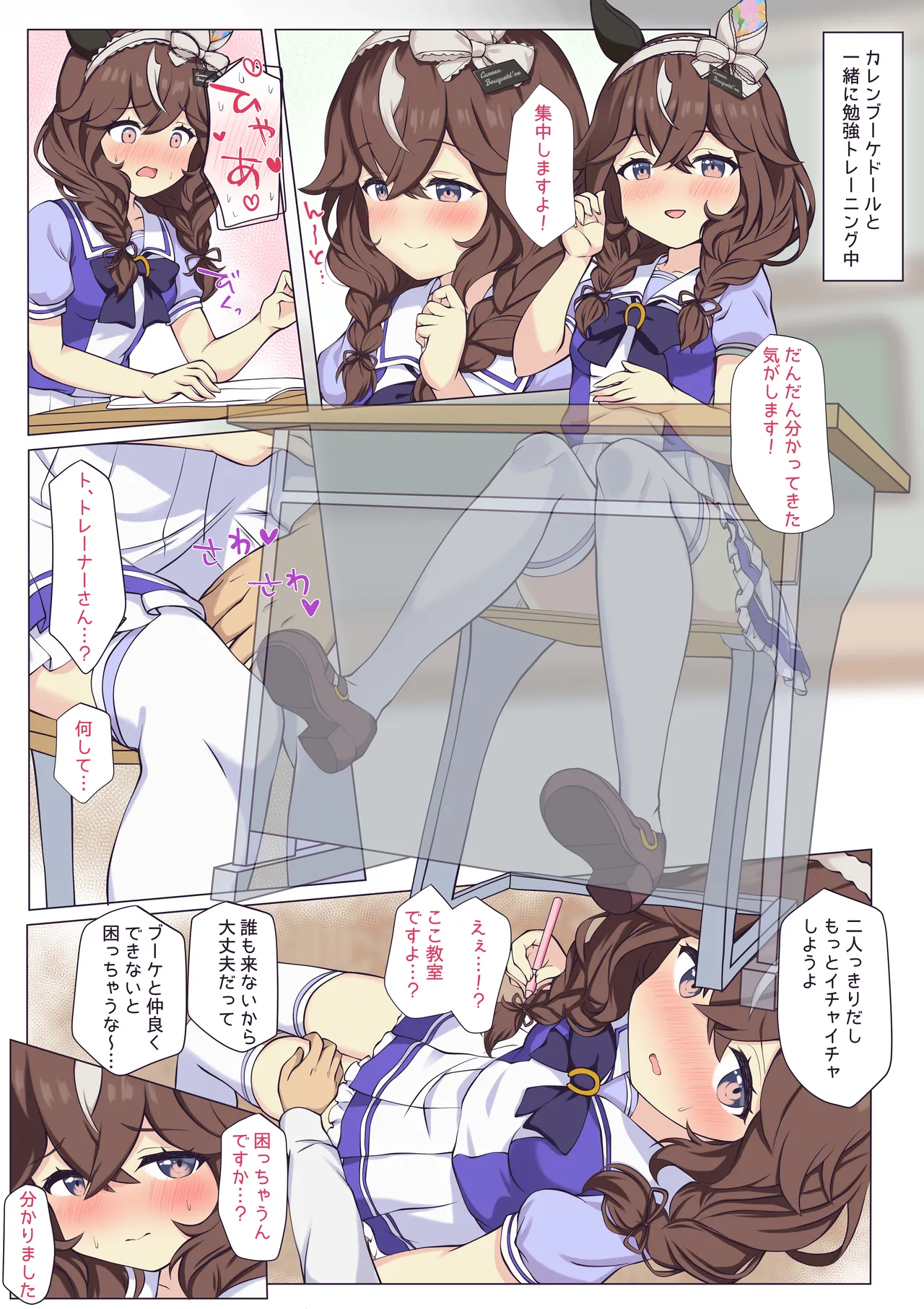 ブーケちゃんと教室エッチ♡ [無修正]
