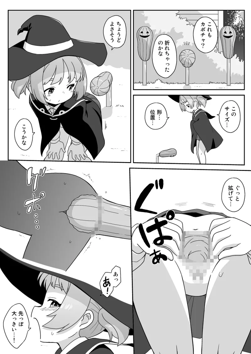 拡がっちゃうのがイイの18 - page10