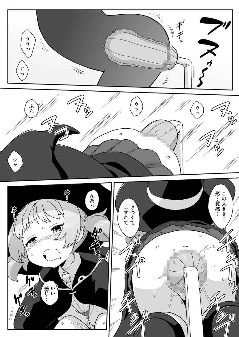 拡がっちゃうのがイイの18 - page11