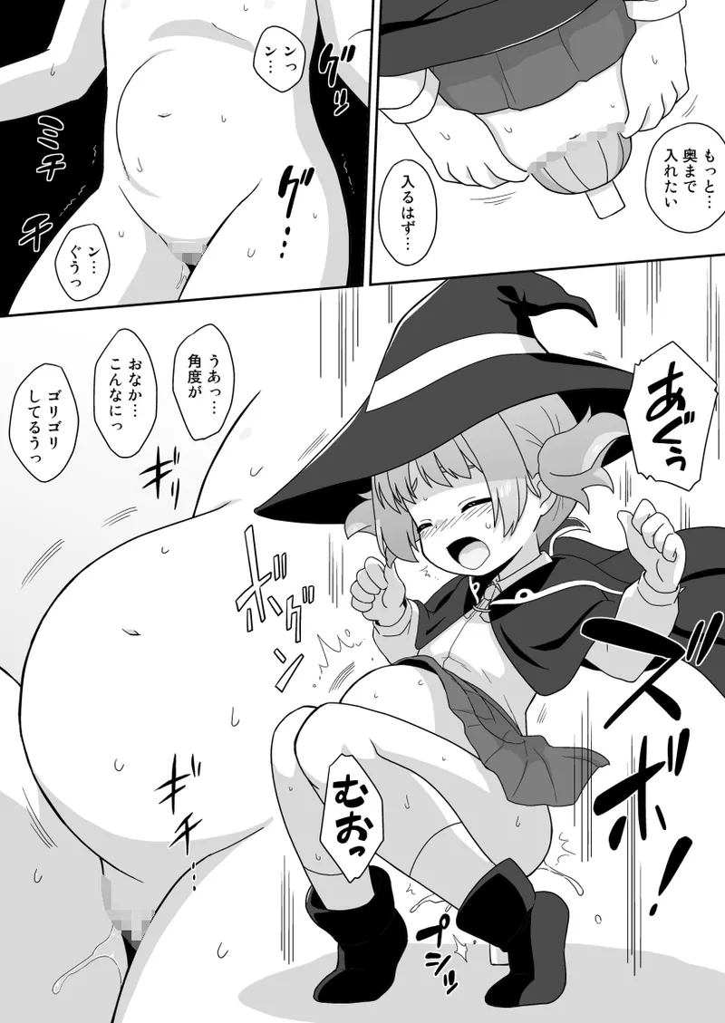 拡がっちゃうのがイイの18 - page12