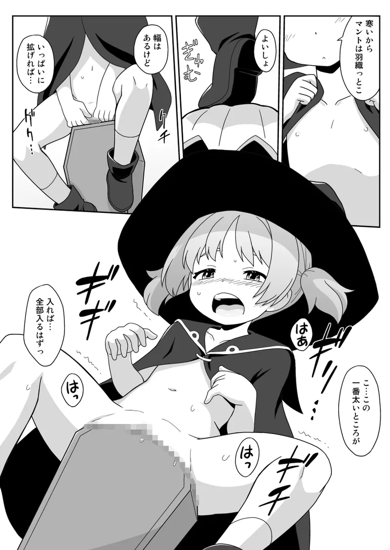 拡がっちゃうのがイイの18 - page15