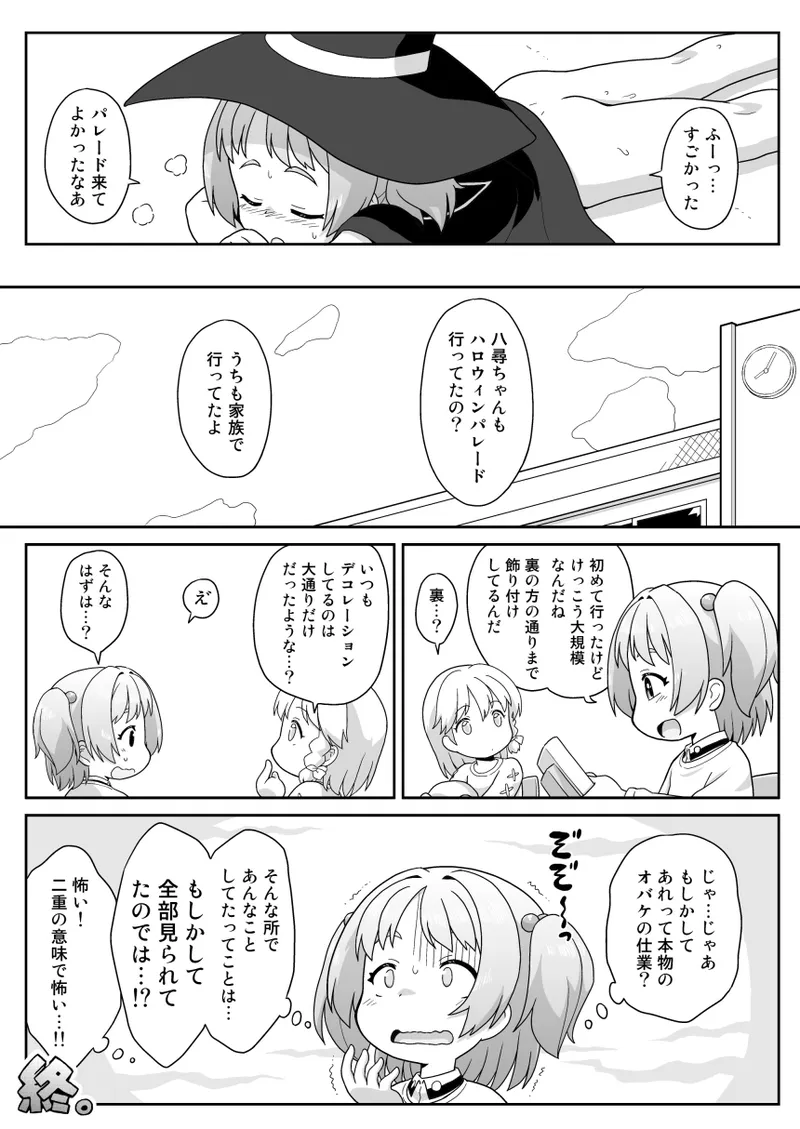 拡がっちゃうのがイイの18 - page18