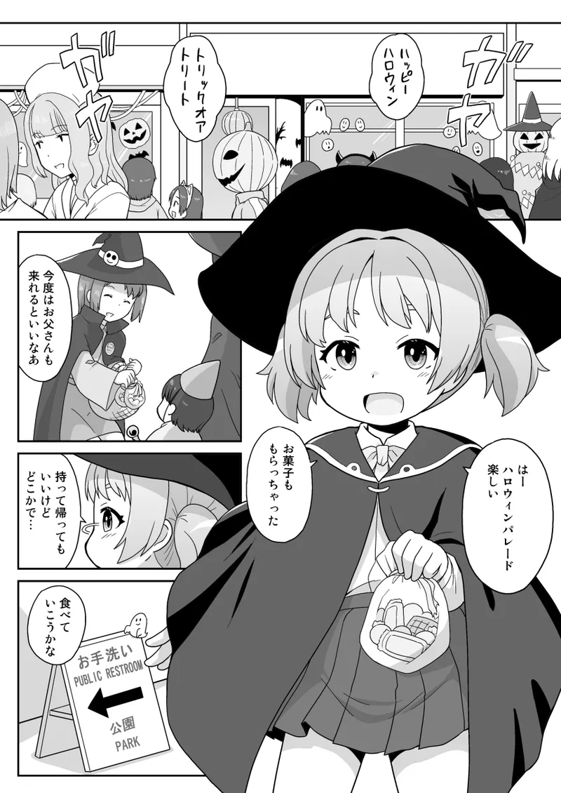 拡がっちゃうのがイイの18 - page3