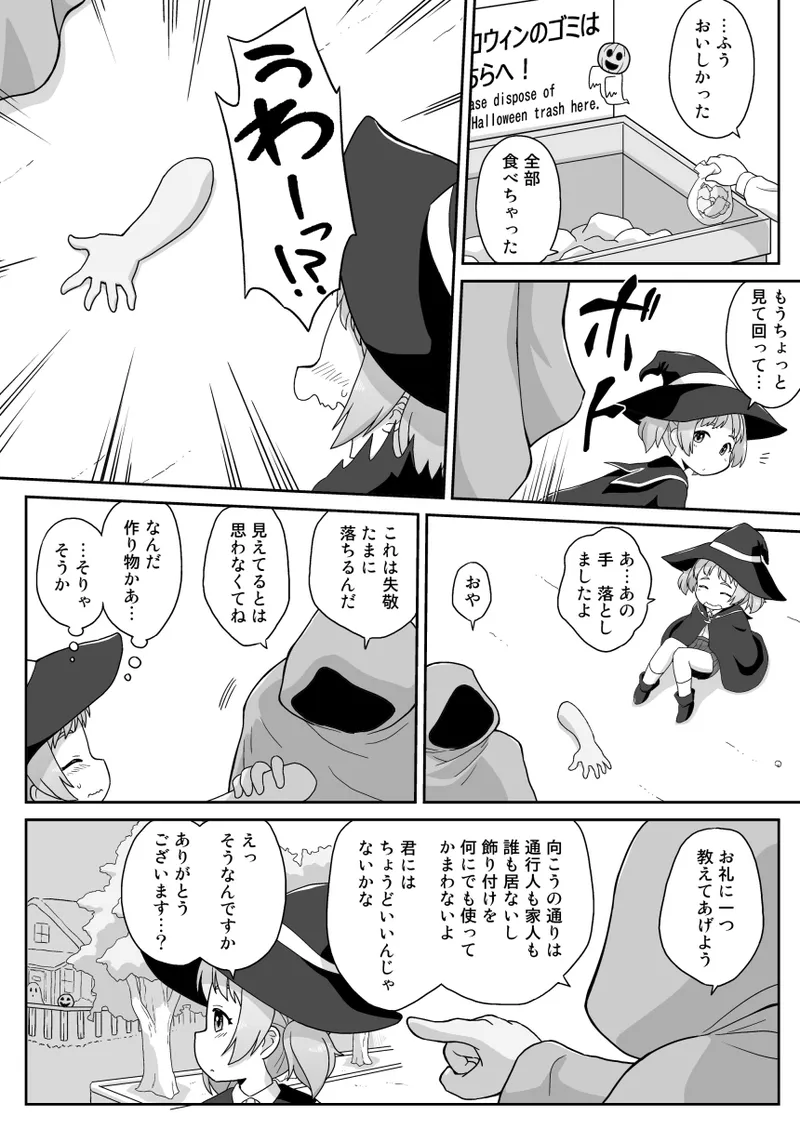 拡がっちゃうのがイイの18 - page4