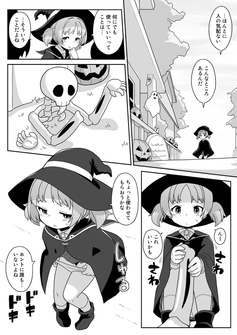 拡がっちゃうのがイイの18 - page5