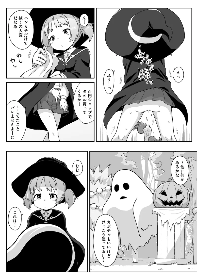 拡がっちゃうのがイイの18 - page9