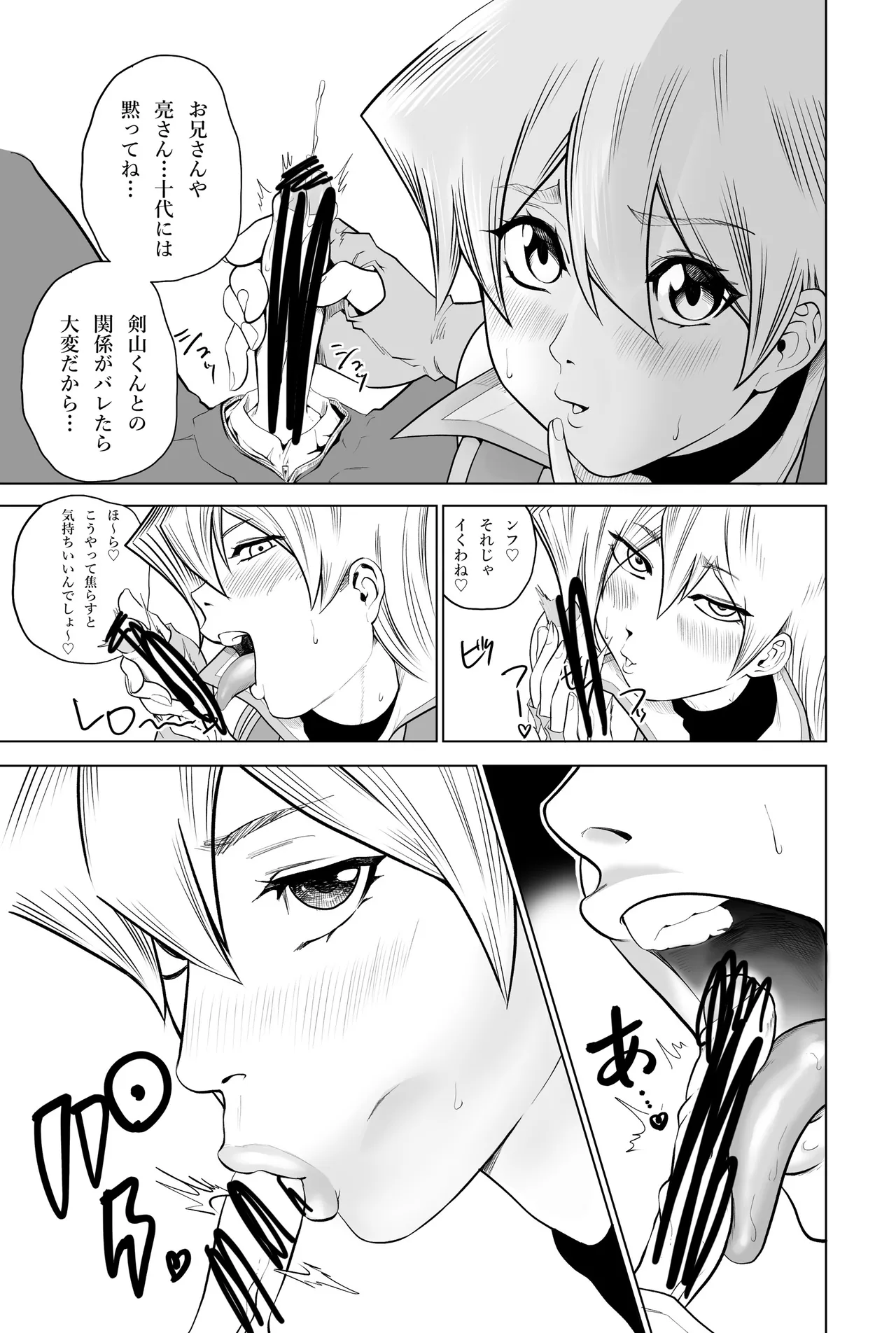 天上院明日香さん ちょっぴりだけエロマンガ描きました♡ (遊☆戯☆王デュエルモンスターズGX) - page11