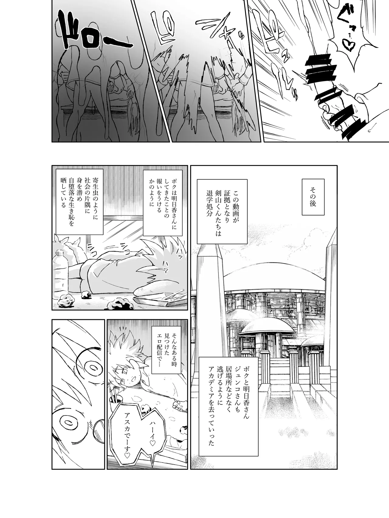 天上院明日香さん ちょっぴりだけエロマンガ描きました♡ (遊☆戯☆王デュエルモンスターズGX) - page86