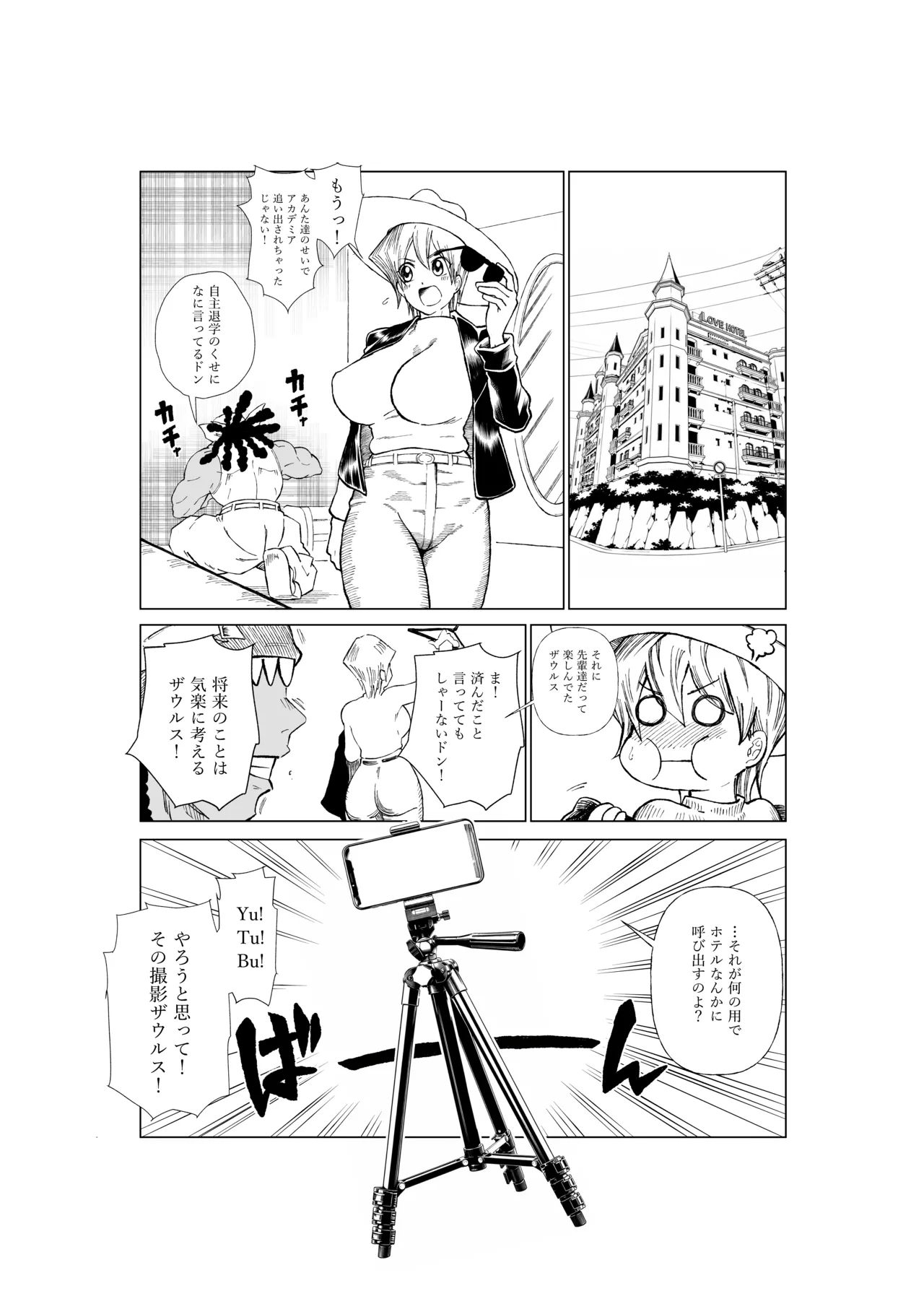 天上院明日香さん ちょっぴりだけエロマンガ描きました♡ (遊☆戯☆王デュエルモンスターズGX) - page88