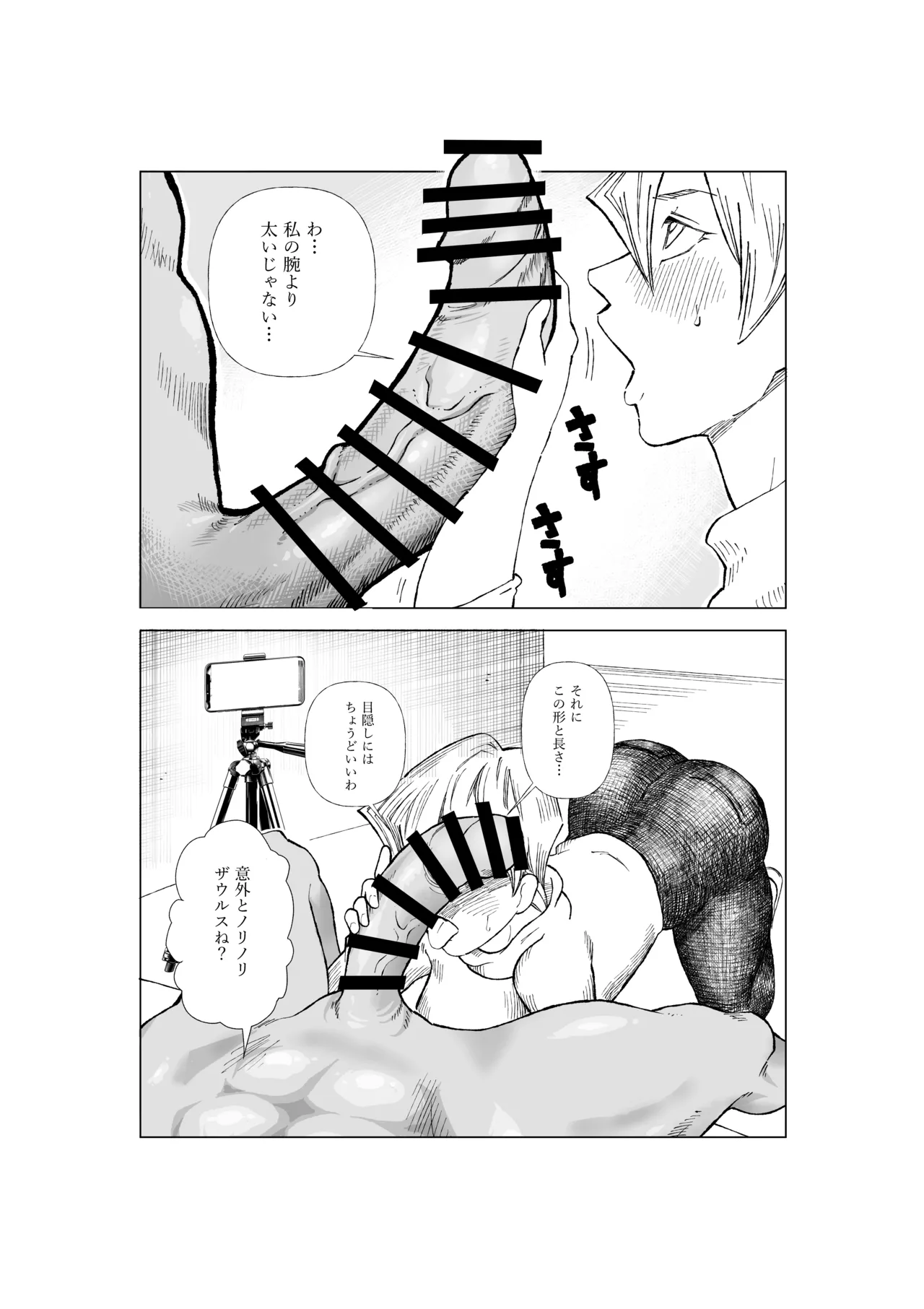 天上院明日香さん ちょっぴりだけエロマンガ描きました♡ (遊☆戯☆王デュエルモンスターズGX) - page91